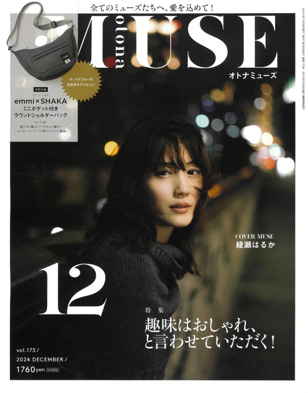 otona MUSE (オトナミューズ)2024年 12月号【付録：emmi×SHAKA[エミ×シャカ]ミニポケット付きラウンドショルダーバッグ】 :  otona MUSE編集部 | HMV&BOOKS online - 121651224