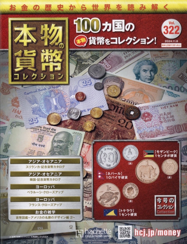週刊本物の貨幣コレクション 2024年 11月 6日号 322号 週刊本物の貨幣コレクション HMV&BOOKS online