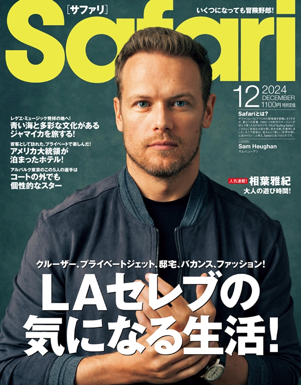Safari 2025年1月号 | 日之出出版