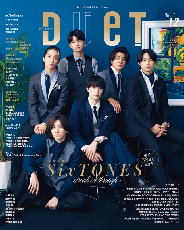 Duet2020年1月～12月号※6月号抜けてます DUeT (デュエット)2024年 12月号【表紙：SixTONES】 : DUeT編集
