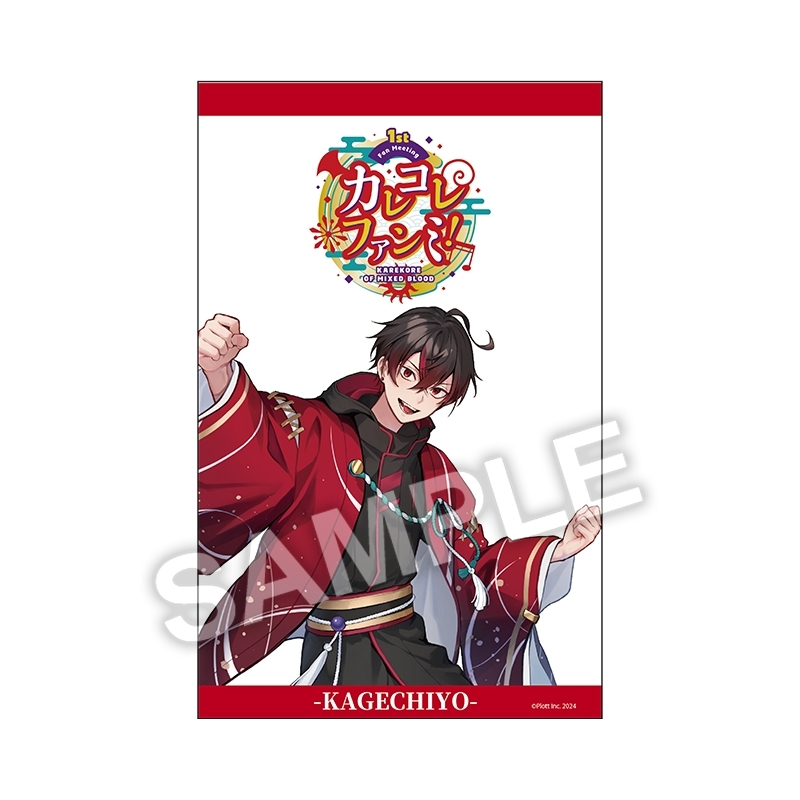2025年2月お渡し》ペンライトフィルム（1.カゲチヨ）/ カレコレ