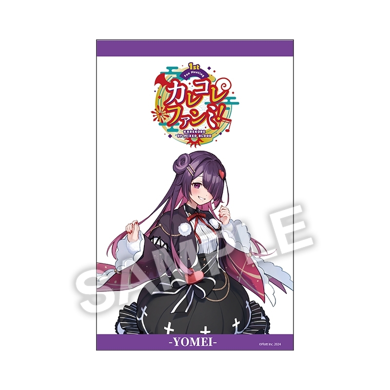2025年2月お渡し》ペンライトフィルム（4.ヨーメイ）/ カレコレ