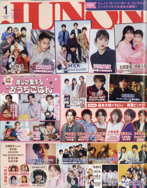 JUNON (ジュノン)2025年 1月号 : JUNON編集部 | HMV&BOOKS online - 013170125