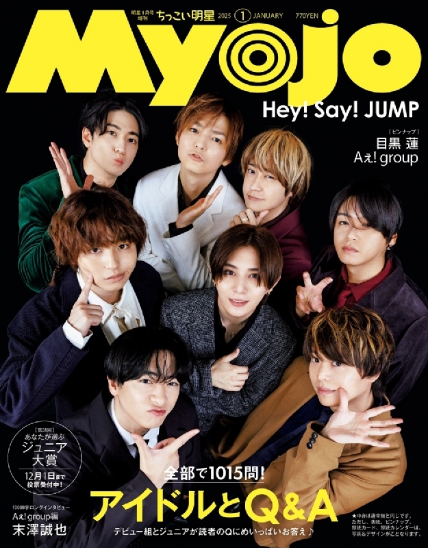 ちっこいMyojo Myojo (ミョウジョウ)2025年 1月号増刊【表紙：Hey! Say! JUMP】 : Myojo編集部 |  HMV&BOOKS online - 084020125