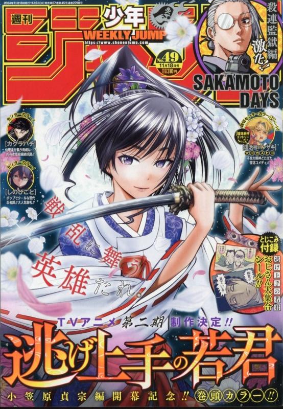 漫画 週刊少年ジャンプまとめ売り 2024年28号〜2024年38号 凄