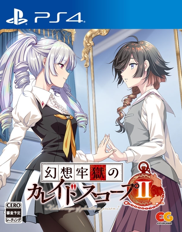 PS4】幻想牢獄のカレイドスコープ 2 : Game Soft (PlayStation 4