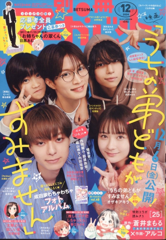 別冊マーガレット 2024年 12月号 : 別冊マーガレット編集部