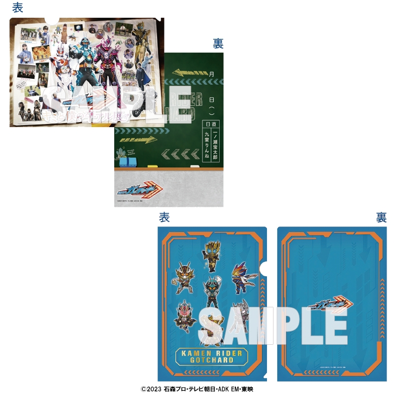 クリアファイル2枚セット / 『仮面ライダーガッチャード』 キミと僕の 