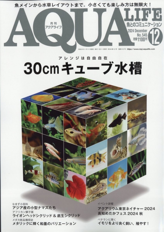 イ*3様 月刊アクアライフ 1980年 2月号～7月 合計6