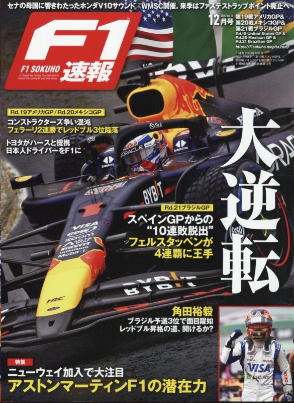 F1速報 総集編 2004-2023年 20冊セット まとめ売り F1速報 総集編 2004-2023年 20冊セット まとめ売り