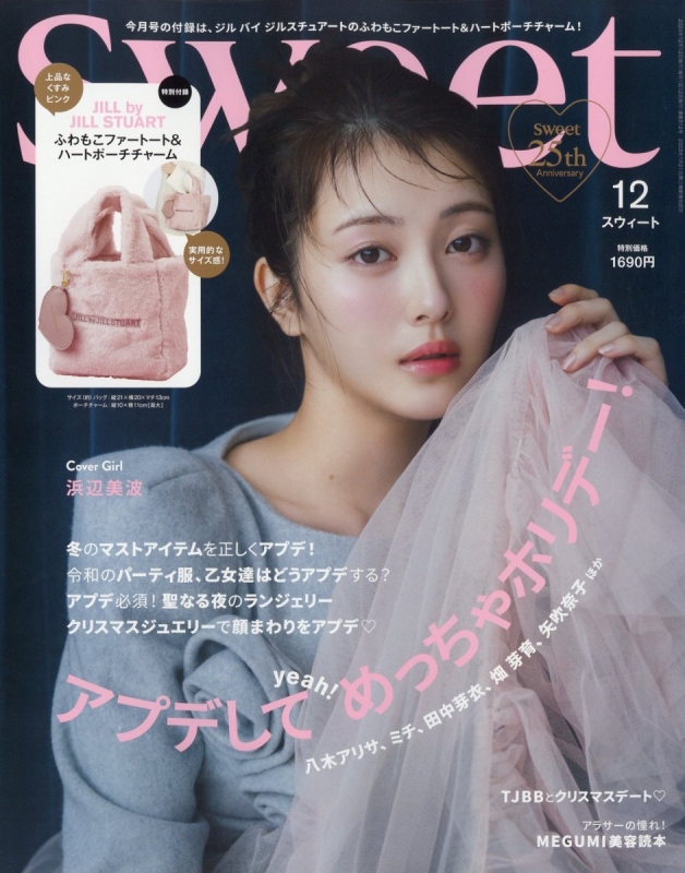 早割 万博 sweet (スウィート)2024年 12月号【付録：JILL by JILL STUART その他