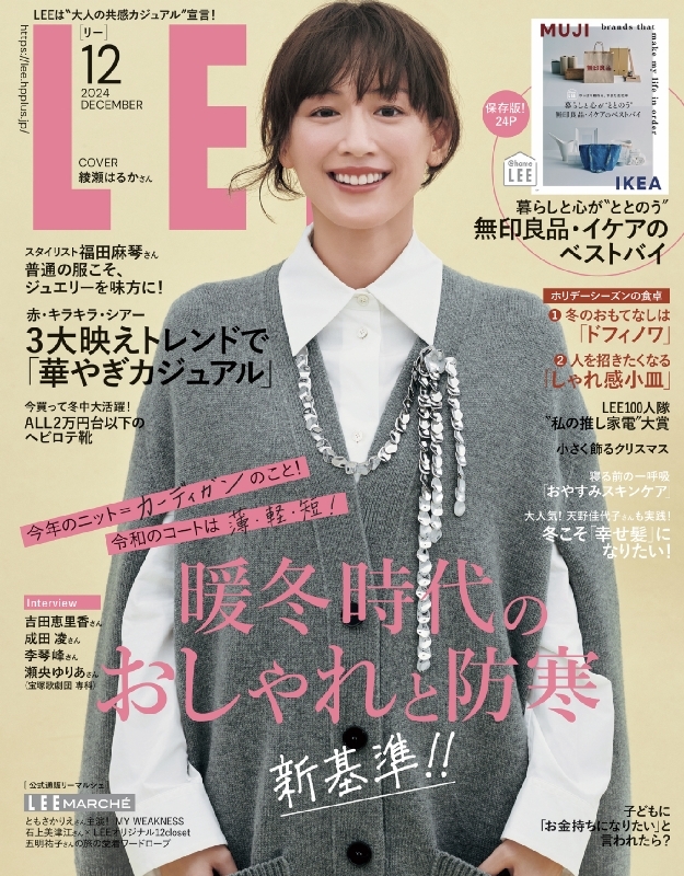驚きの激安価格 LEE online HMV&BOOKS | LEE編集部 : 12月号 (リー)2024年 語学・辞書・学習参考書