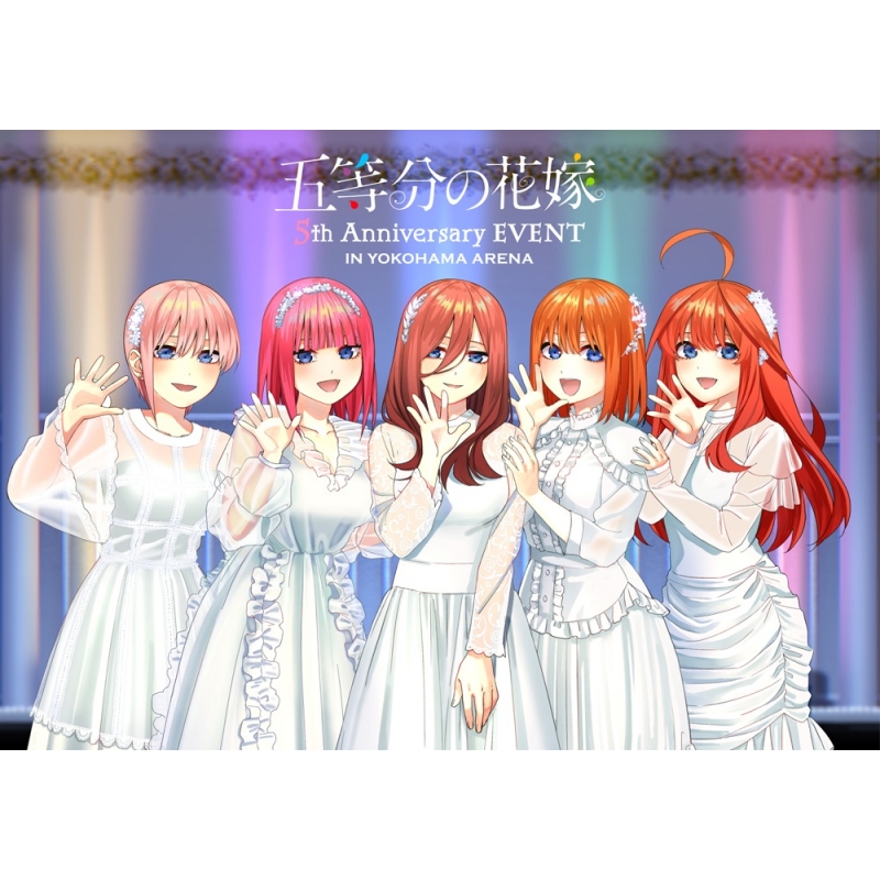 五等分の花嫁 5th Anniversary EVENT in 横浜アリーナ 【Blu-ray】 : 五等分の花嫁 （アニメ） | HMV&BOOKS  online - PCXP-51106