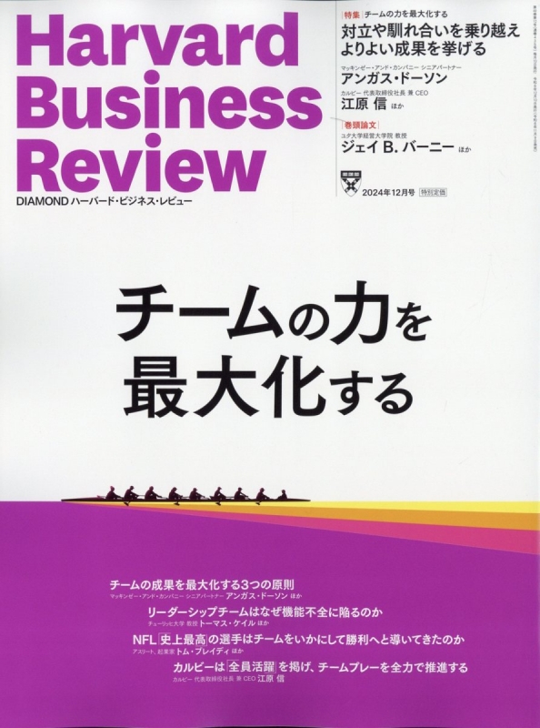 Harvard Business Review (ハーバード・ビジネス・レビュー)2024
