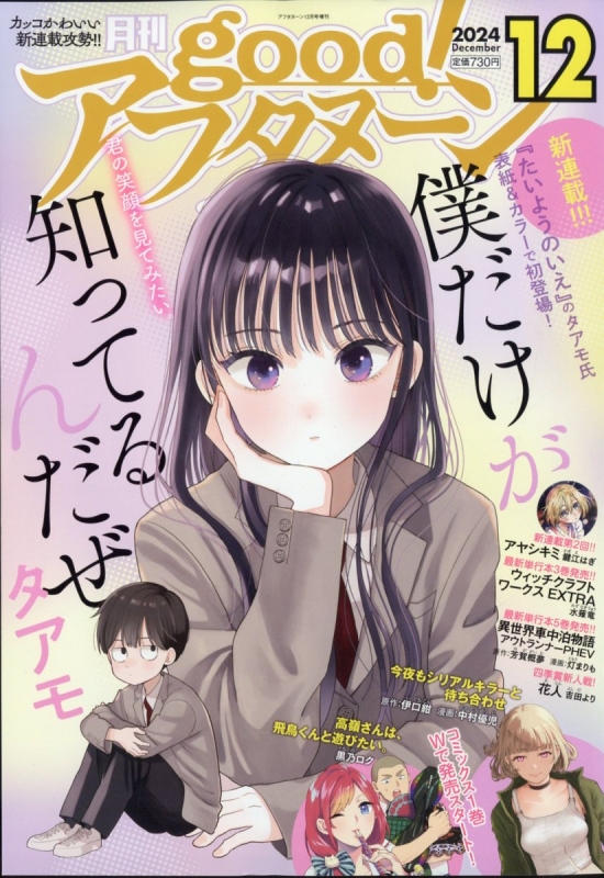 Good! アフタヌーン #12 アフタヌーン 2024年 12月号増刊