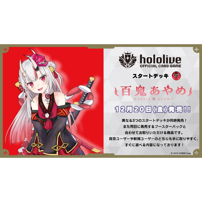 スタートデッキ第2弾 赤 百鬼あやめ / hololive OFFICIAL CARD GAME : ホロライブ (hololive) |  HMV&BOOKS online - 4571600707768