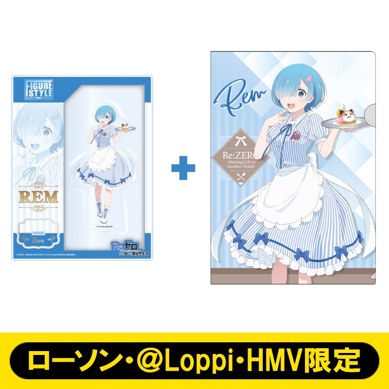 フィギュアスタイルアクリルスタンド＋クリアファイル1枚セット（レム）【ローソン・＠Loppi・HMV限定】 : Re:ゼロから始める異世界生活 |  HMV&BOOKS online - AW15433750