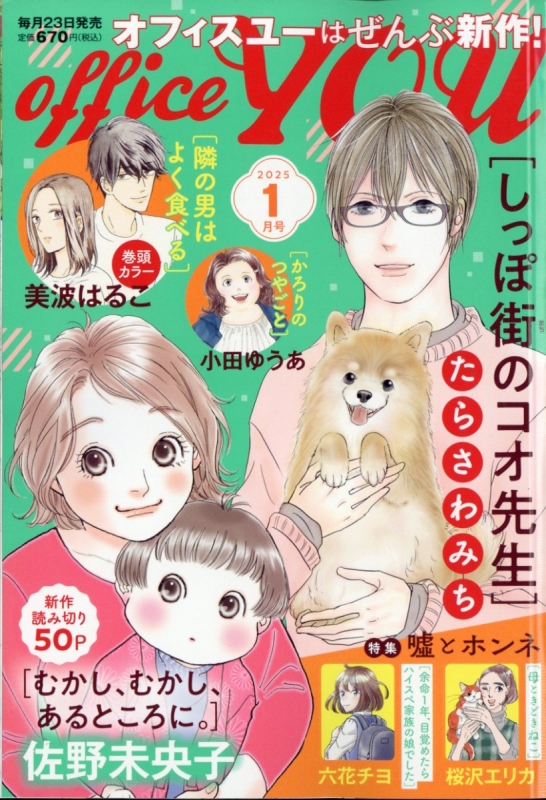 Office You (オフィスユー)2025年 1月号 : オフィスYOU編集部 | HMV&BOOKS online - 021050125