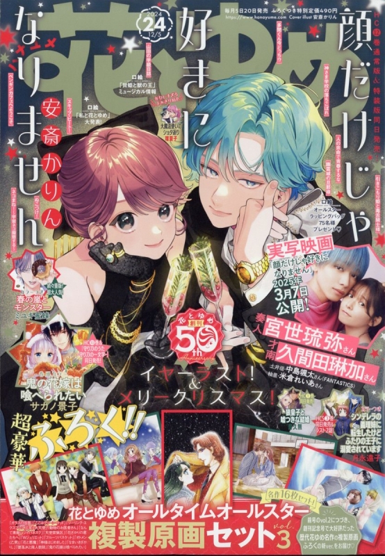 花とゆめ 2024年 12月 5日号 : 花とゆめ編集部 | HMV&BOOKS online