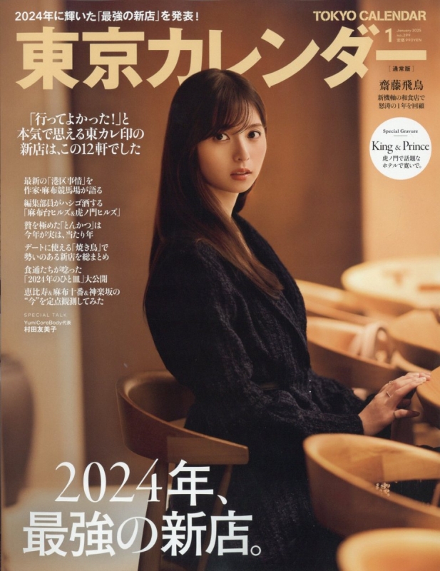 えなこカレンダー 2025-2026 ポスター