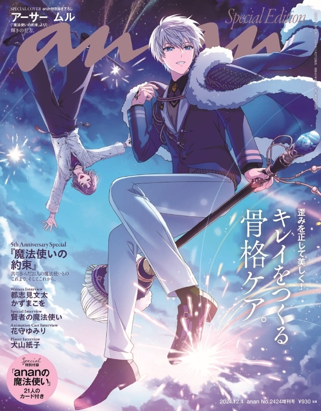 アンアン【15冊 anan(アンアン)2024/05/15号 No.2396増刊 スペシャル