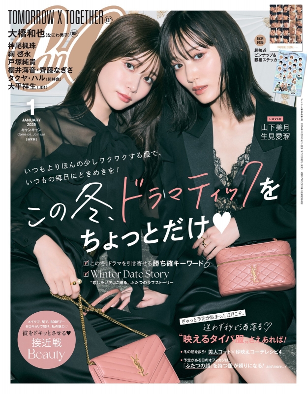 100％本物 Cancam (キャンキャン)2025年 1月号 : CanCam | HMV&BOOKS online : Online Shopping &  Information Site - 029010125 [English Site] 女性情報誌