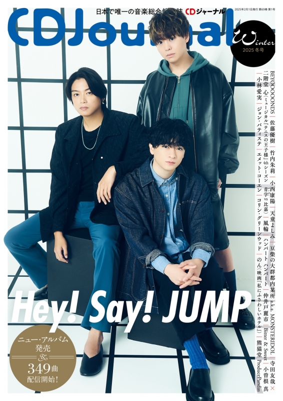 CD Journal (ジャーナル)2025年 冬号【表紙：Hey! Say! JUMP】 : CDジャーナル(CD Journal)編集部 |  HMV&BOOKS online - 042550225