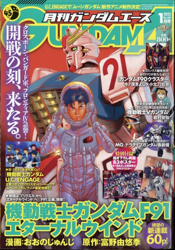 月刊GUNDAM A (ガンダムエース)2025年 1月号 : ガンダムエース(GUNDAM A)編集部 | HMV&BOOKS online -  124010125