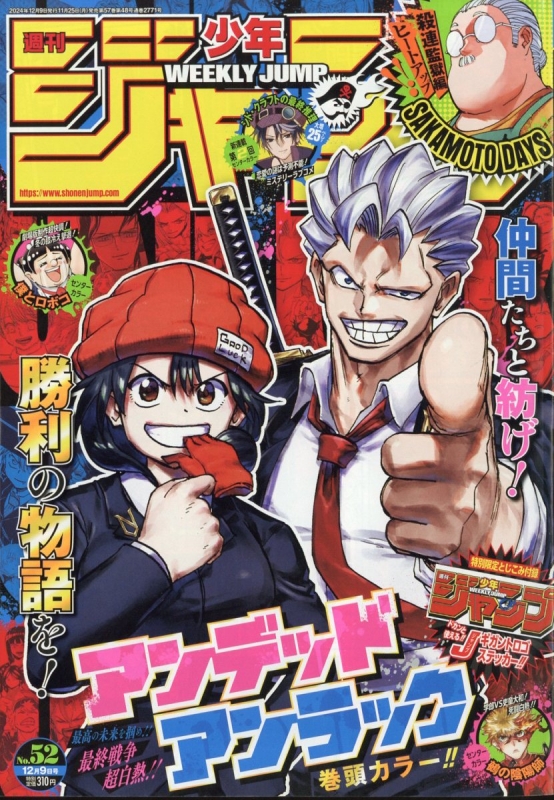 週刊少年ジャンプ 最新版 週刊少年ジャンプ(43) 2022年 10/10 号