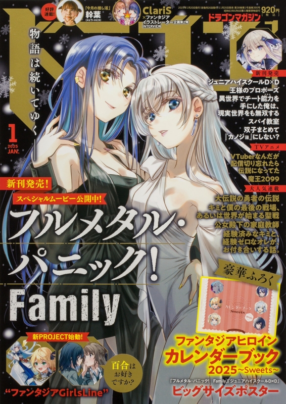 ドラゴンマガジン 2025年 1月号 : ドラゴンマガジン編集部 | HMV&BOOKS 