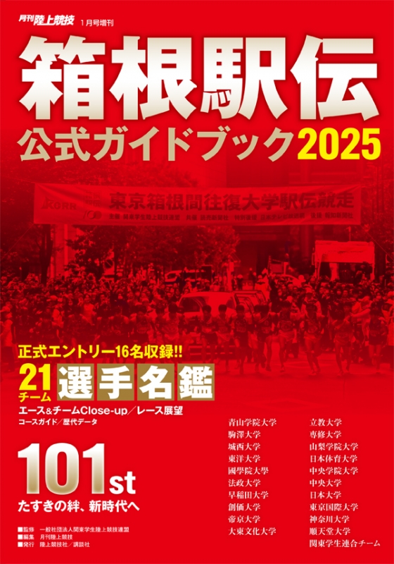 箱根駅伝2025卓上カレンダー 低