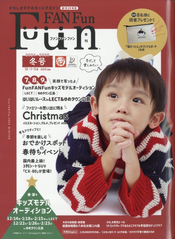 Fun FAn Fun (ファンファンファン)2024年 12月号 : Fun FAn Fun編集部 | HMV&BOOKS online ...