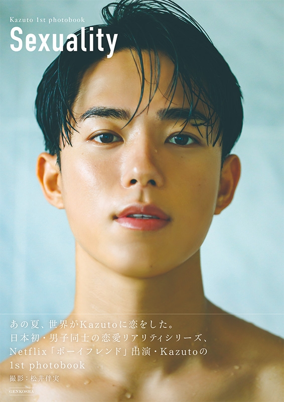 Kazuto 1st photobook Sexuality : Kazuto | HMV&BOOKS online - 9784768320143