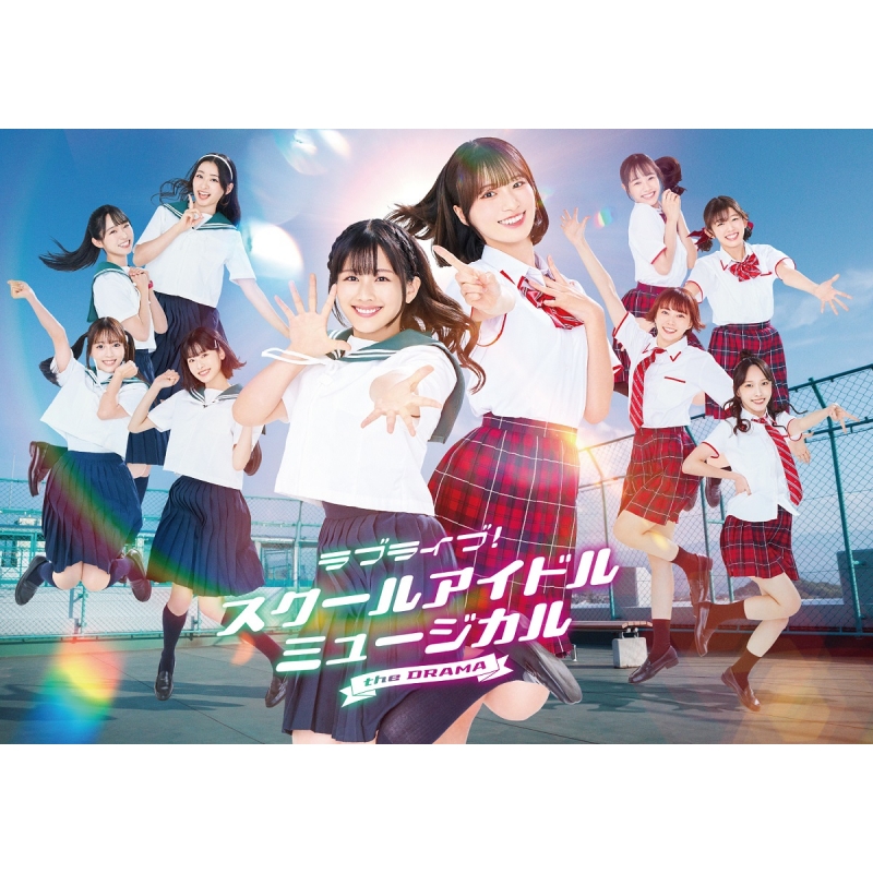 ラブライブ!スクールアイドルミュージカル the DRAMA Blu-ray BOX（3枚