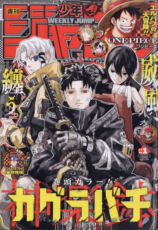 週刊少年ジャンプ 2021年1号 | 少年ジャンプ＋