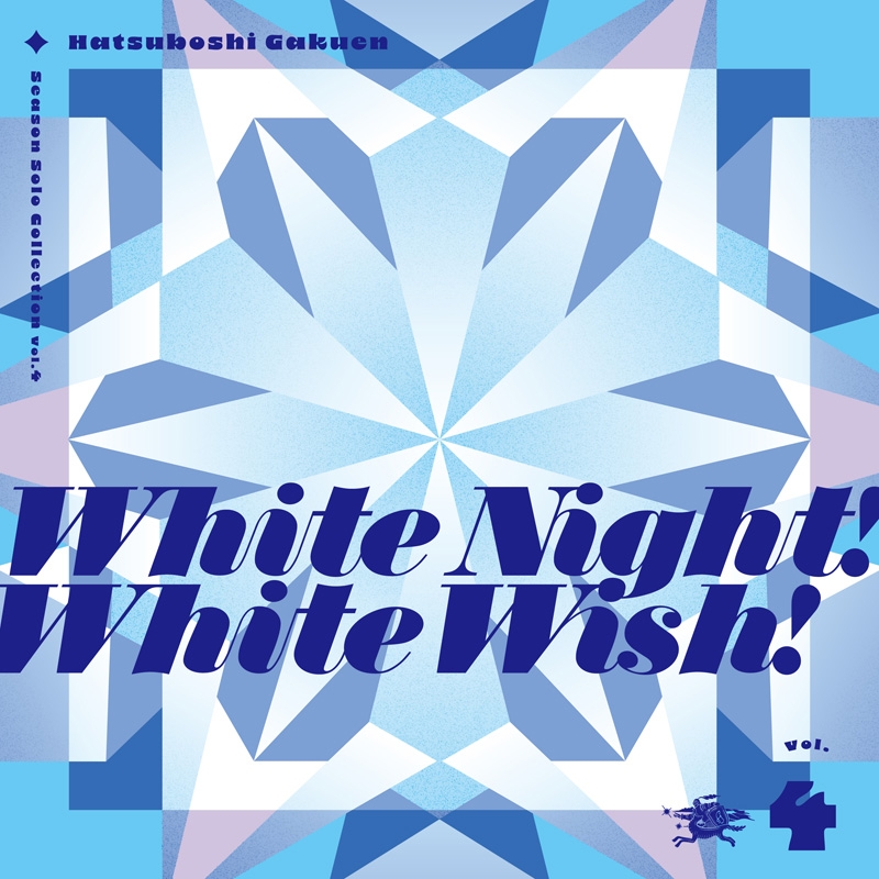 White Night! White Wish! 藤田ことね ホイル 4枚セット Season Solo Collection Vol.4 White Night! White Wish