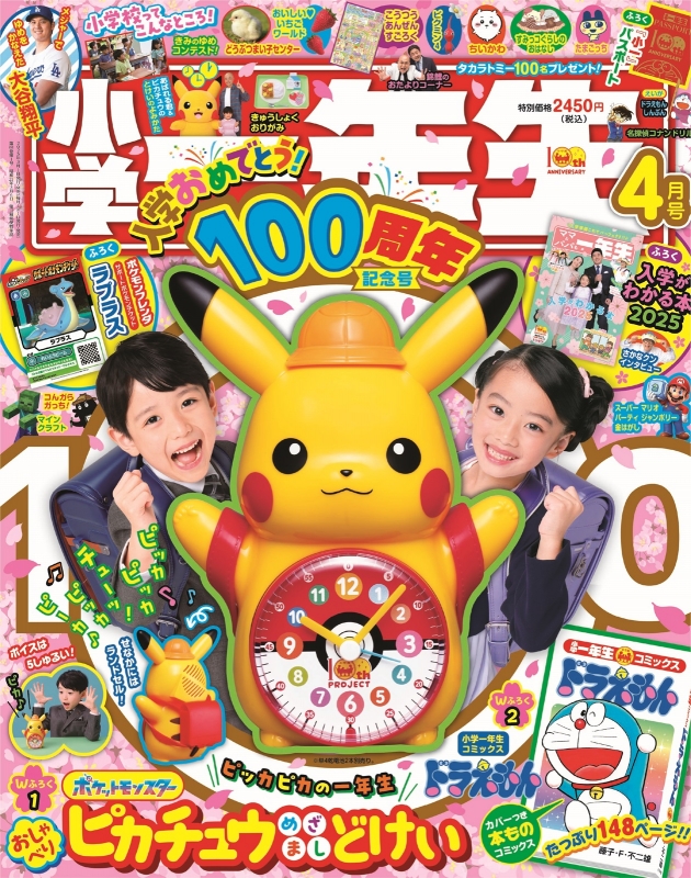 小学一年生 2025年 4月号 : 小学一年生 | HMV&BOOKS online