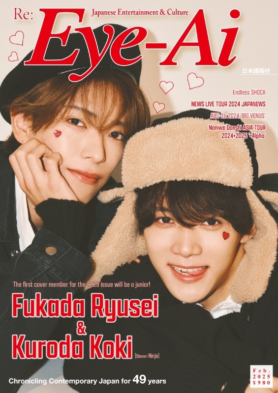 Eye-Ai 2025年 2月号【表紙：深田竜生・黒田光輝（少年忍者