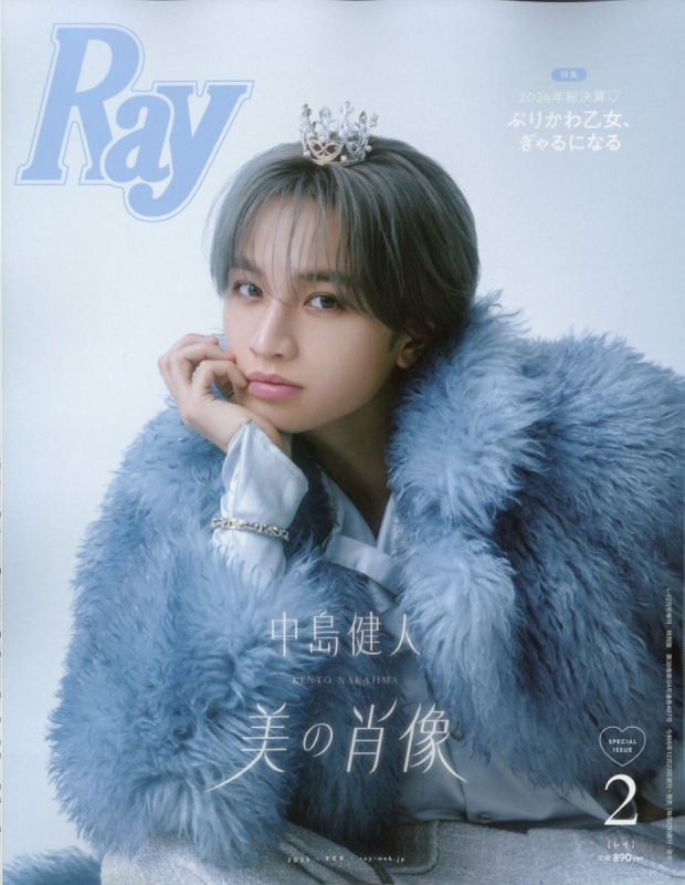 Ray (レイ)2025年 2月号増刊 特別版 【表紙：中島健人】 : Ray