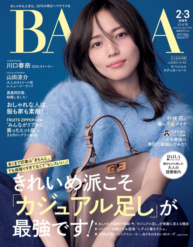 BAILA (バイラ)2025年 2・3月合併号 : BAILA編集部 | HMV&BOOKS online