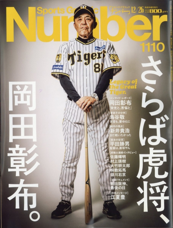 Sports Graphic Number (スポーツ・グラフィック ナンバー)2024年 12月 26日号 : Sports Graphic  Number編集部 | HMV&BOOKS online - 268541224