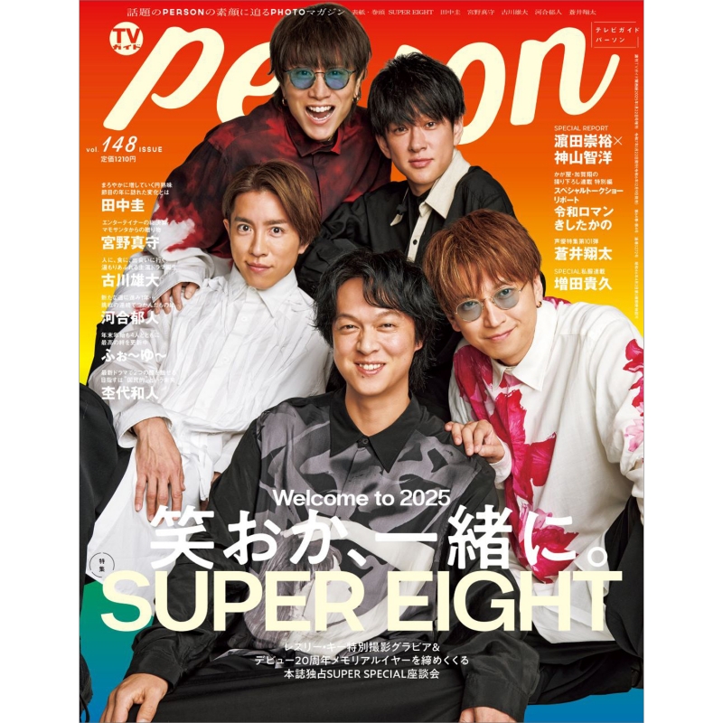 TVガイドPERSON (パーソン)vol.148【表紙：SUPER EIGHT】［週刊TVガイド 関西版 2025年 1月 22日号増刊］ : TV ガイドPERSON編集部 | HMV&BOOKS online - 294570125