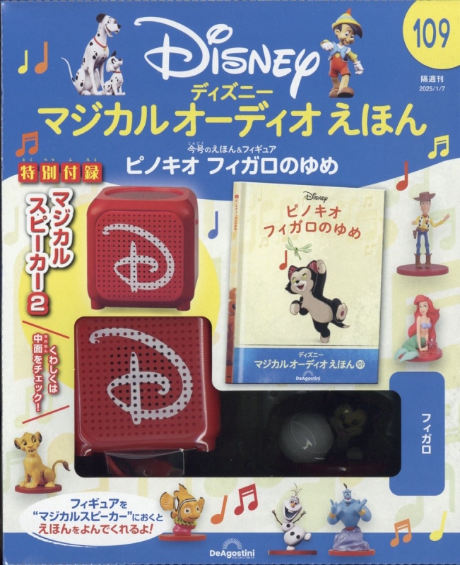 【ぱんこ　プロフ必読！】ディズニー マジカルオーディオ絵本 全7冊セット ぱんこ プロフ必読！様専用】ディズニー マジカルオーディオ絵本
