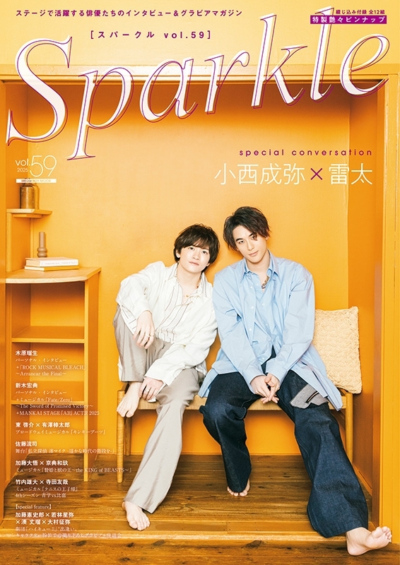 Sparkle vol.59【表紙：小西成弥×雷太／W表紙：木原瑠生】［メディアボーイムック］ | HMV&BOOKS online -  9784863884779