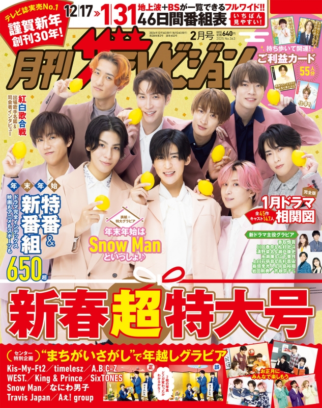 SMAP表紙　年末年始TV雑誌　1999〜 7年分 SMAP表紙 年末年始TV雑誌 1999〜 7年分 2025年最新】TVガイド