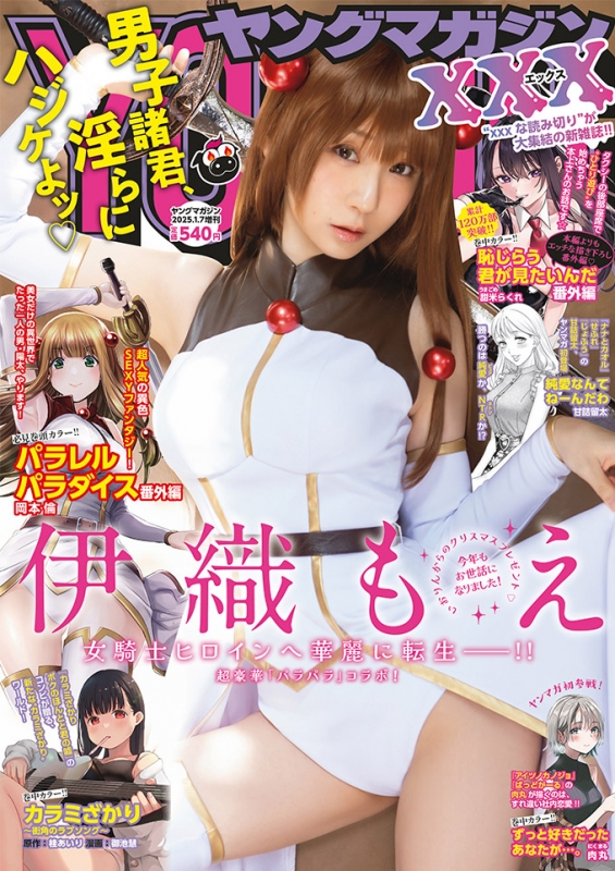 ヤンマガ××× ［週刊ヤングマガジン 2025年 1月 7日号増刊