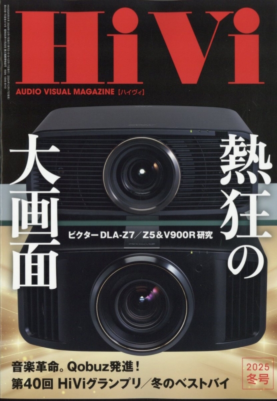 HiVi (ハイヴィ)2025年 1月号 : HiVi編集部 | HMV&BOOKS online