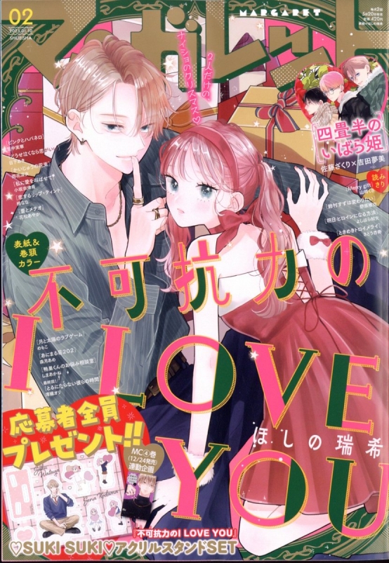 マーガレット 2025年 1月号 : マーガレット編集部 | HMV&BOOKS