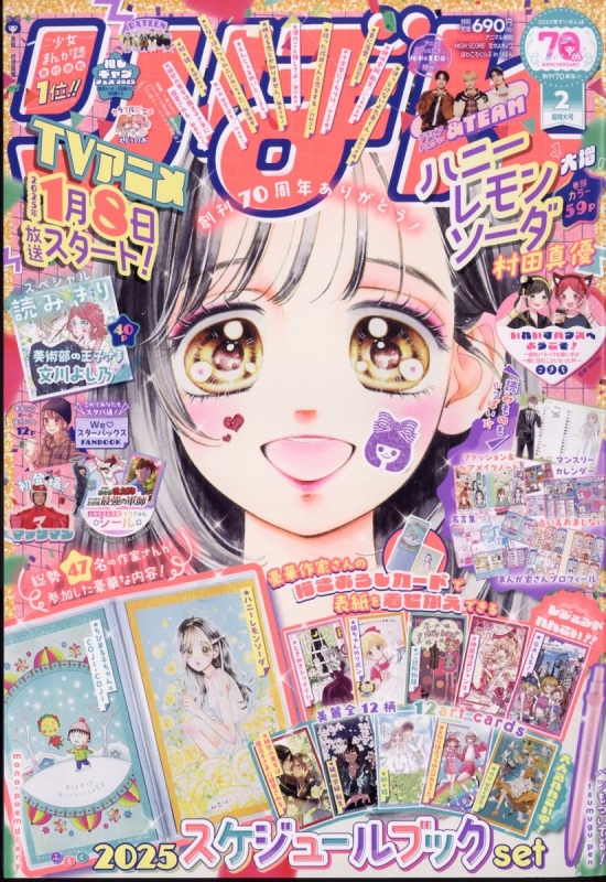 少女漫画雑誌付録 カレンダー イラストブック まとめ売り