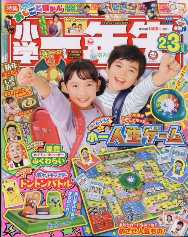 小学一年生 2025年 3月合併号 : 小学一年生 | HMV&BOOKS online